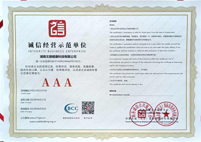AAA诚信经营示范单位
