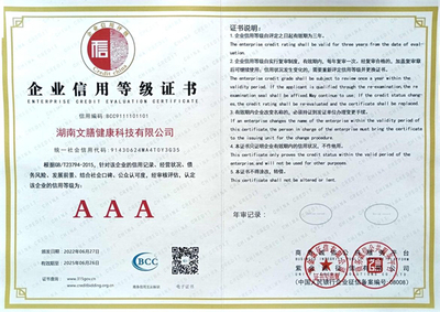 AAA企业信用等级证书2
