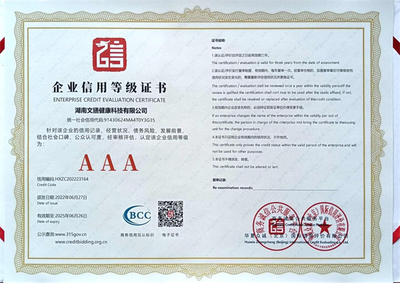 AAA企业信用等级证书
