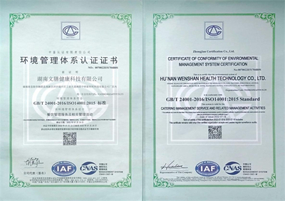 ISO14001环境管理体系认证证书