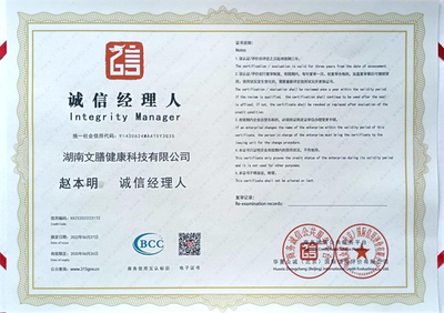 诚信经理人