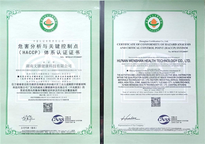 HACCP危害分析与关键控制点体系认证证书