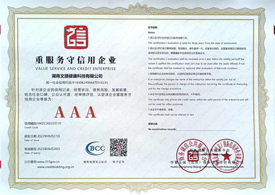 AAA重服务守信用企业