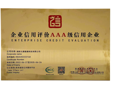 企业信用评价AAA级信用企业