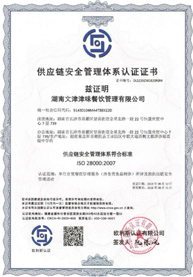 供应链安全管理体系认证证书