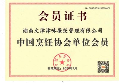 中国烹饪协会单位会员