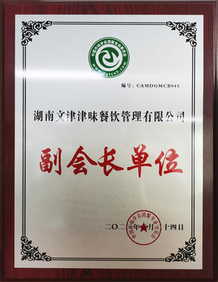 中国市场学会团餐专业委员会副会长单位