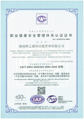 ISO45001职业健康安全管理体系认证证书