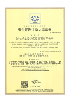 ISO28000安全管理体系认证证书