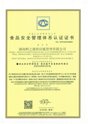ISO22000食品安全管理体系认证证书