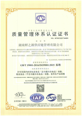 ISO9001质量管理体系认证证书