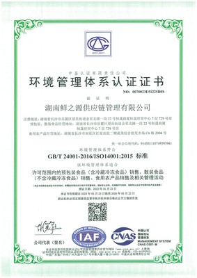 ISO14001环境管理体系认证证书